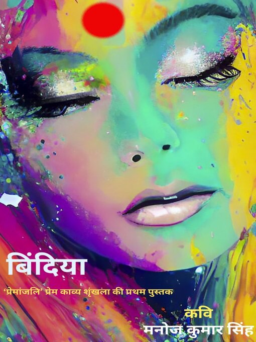Cover image for बिंदिया